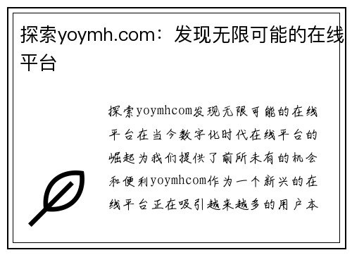 探索yoymh.com：发现无限可能的在线平台