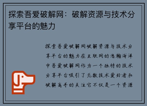 探索吾爱破解网：破解资源与技术分享平台的魅力