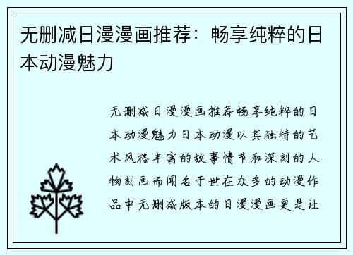 无删减日漫漫画推荐：畅享纯粹的日本动漫魅力
